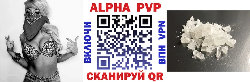 APVP кристаллы Пласт